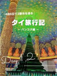 タイ旅行記〜バンコク編〜