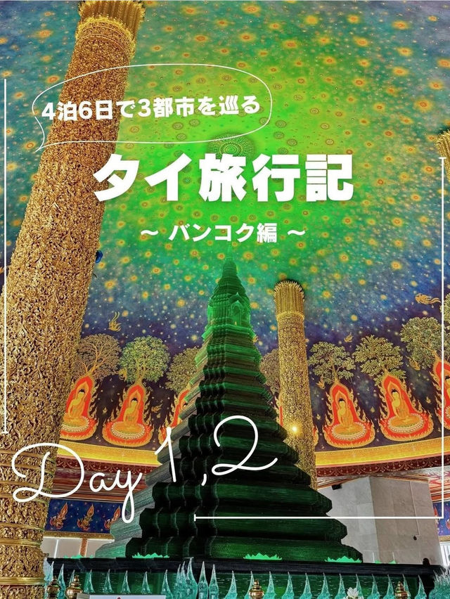 タイ旅行記〜バンコク編〜