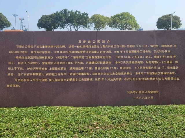 汕頭｜石炮台公園