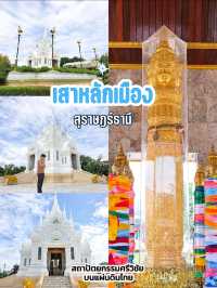 หลักเมืองสุราษฎร์ธานี 🛕ศิลปะศรีวิชัยบแผ่นดินสยาม