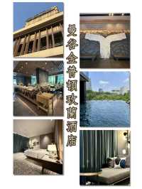 曼谷金普頓玫蘭酒店-完美融入泰國氛圍的奢華酒店