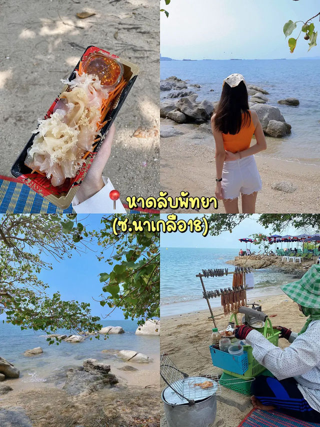 พัทยา-บางแสน 🌊 ฉบับ ไปเดทกันน~ 💞
