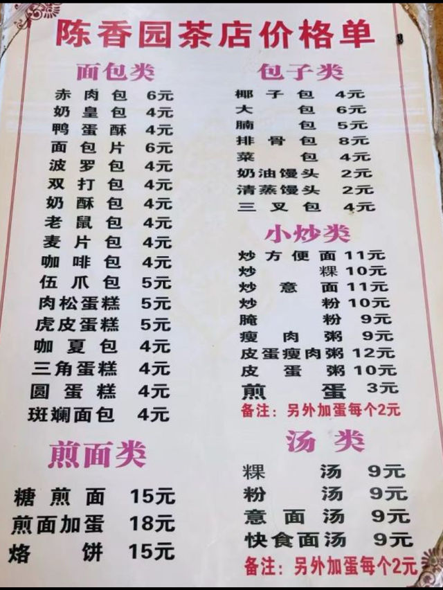 海南瓊海陳香園茶店：在南洋騎樓，品味道地的「老爸茶」