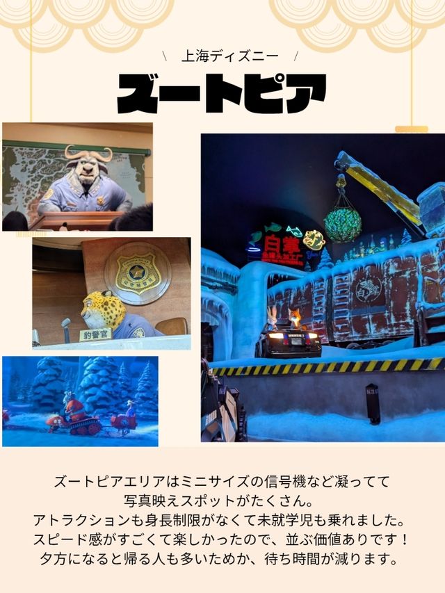 🇨🇳上海ディズニー　ここだけ！ズートピアへ！