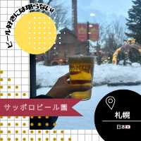 【北海道/札幌🇯🇵】ビール好き集まれ🍻サッポロビール園