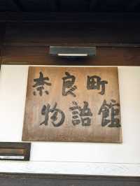 閒逛富江戶時代特色的奈良町