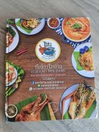 กินข้าวไทบ้าน ประเวศ