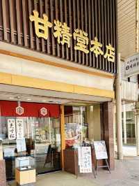 青森｜創立於明治24年的和菓子老店
