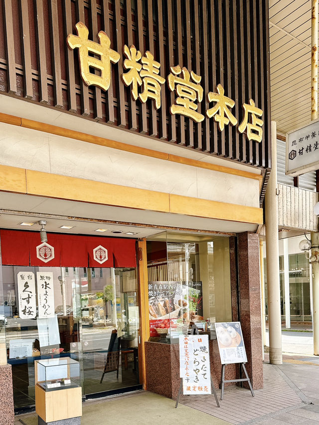 青森｜創立於明治24年的和菓子老店