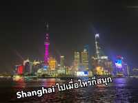 Shanghai ไปเมื่อไหร่ก็สนุก