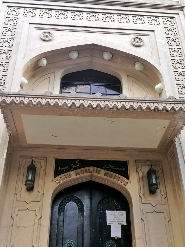 A Little Peace, A Lot of History – My Visit to Kobe Muslim Mosque