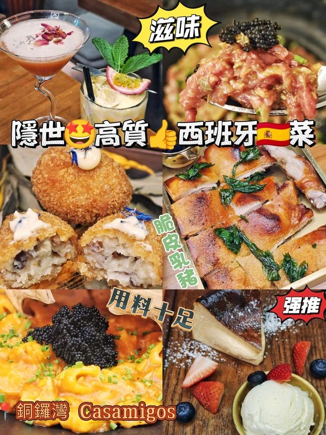 隱世🤩高質👍西班牙🇪🇸菜