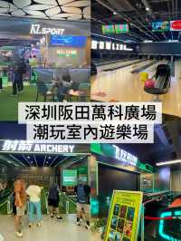 深圳阪田萬科廣場潮玩室內遊樂場