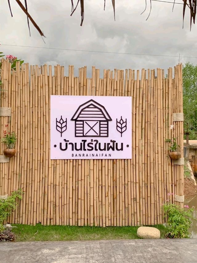 📍บ้านไร่ในฝัน 🏠🌻