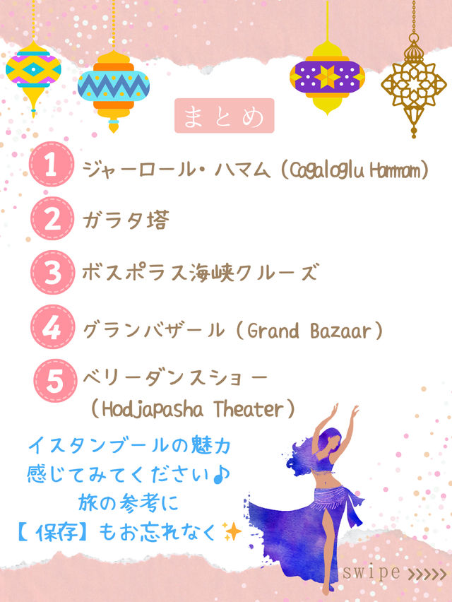 イスタンブールでしかできない！ わくわく体験5選🕌🛁🚢