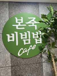 본죽에서 맛있는 식사