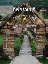 ที่พักราชบุรี ที่พักเปิดใหม่ | มองวิว รีสอร์ท