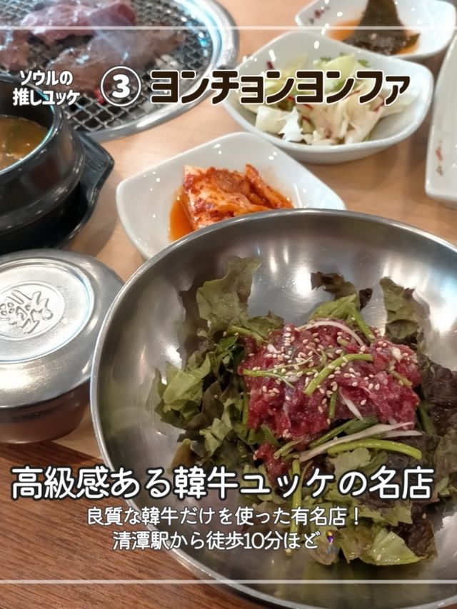 【韓国旅行】ソウルで食べたい🤤絶品ユッケ3選