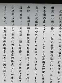 ⚔️【武蔵の里】剣豪・宮本武蔵の魂が息づく歴史の聖地へ
