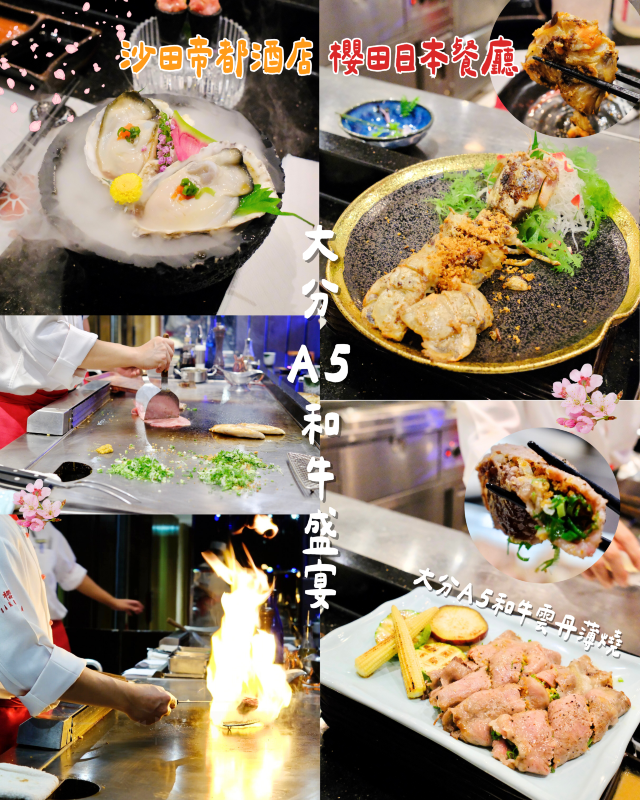 沙田帝都櫻田日本餐廳 | 頂級大分A5和牛＋新鮮海鮮鐵板燒，慶祝必選！