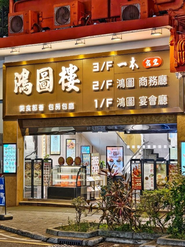 復古🏮酒樓🥢精緻🇨🇳小菜