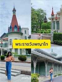 เที่ยวพระราชวังพญาไท🌟