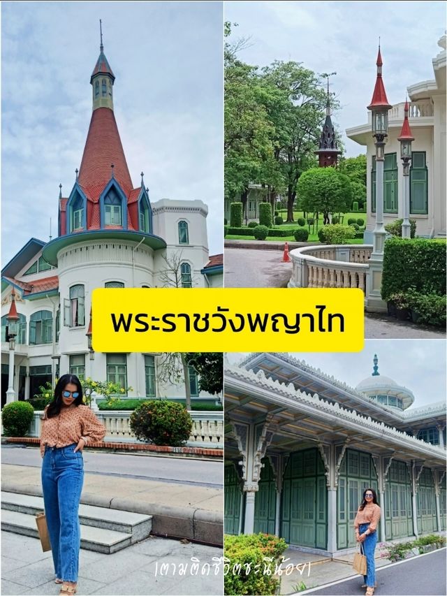 เที่ยวพระราชวังพญาไท🌟
