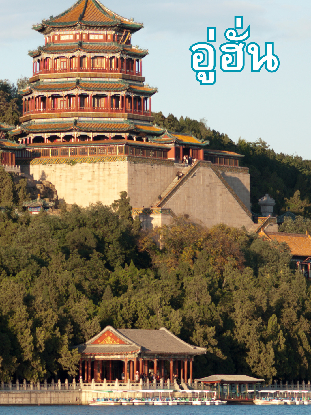 #無需運氣也能獲得折扣 以下是對武漢的簡潔八句點評,配有充滿活力的圖標和主題標籤,非常適合在 Instagram 或 Facebook 上發布:
🌆 武漢是長江邊的重要城市,充滿活力和歷史底蘊。
🏯 參觀黃鶴樓,一座經典的中國地標建築。
🌸 這裡的春天美不勝收,櫻花盛開,遍布全城。
🚇 交通便利,地鐵可達所有主要景點。
🍜 千萬不要錯過“熱乾麵”,這是當地人喜愛的美味熱麵。
🛍️ 漢正家步行街:全天享受購物和美食。
🎭 新舊文化的完美融合。
📸 即使素顏,這座城市的每個角落都是絕佳的拍照機會。
#武漢風情 #TravelChinaSurangStyle #武漢必遊 #黃鶴樓 #Reganmian #AncientxModernChina #TravelAsia #CuteTrip
