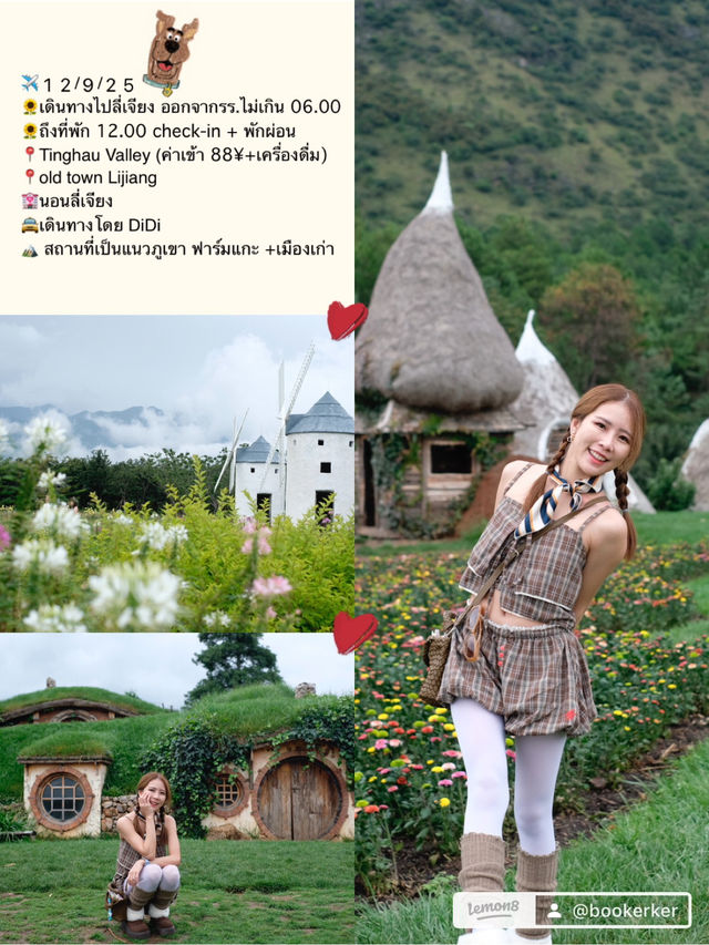 แจกPlan!! Lijiang - Shangri-la