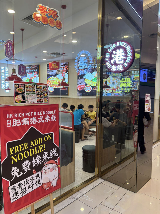 🔥【肥鍋港式米線】檳城Queensbay Mall的港味！復刻香港米線風味！