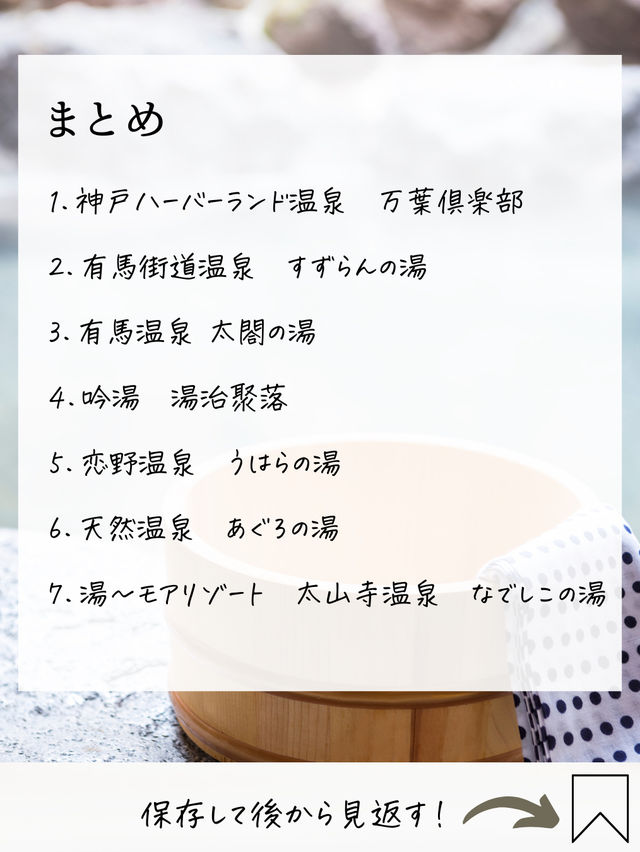 【兵庫】神戸子連れ日帰り温泉 おすすめ7選 【兵庫】神戸子連れ日帰り温泉 おすすめ7選