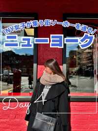 Day4 🥯🗽 最終日もNYをたっぷり楽しむ!
