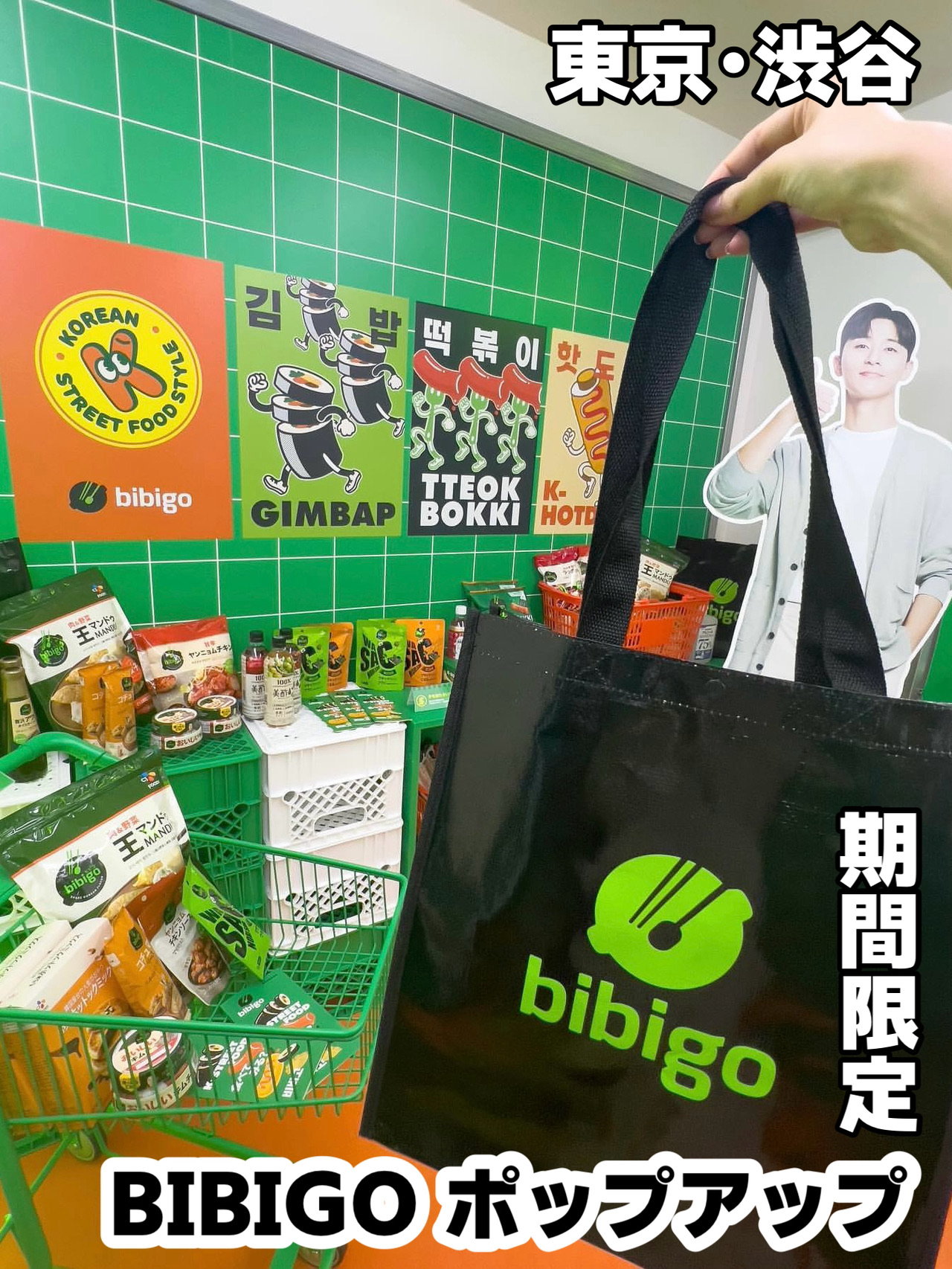 #0YenTravel2025Autumn .
.
.
I went to the bibigo pop-up store 🌶️

🇰🇷bibigo K-street food popup store
Location: Shibuya n_space 1F-3F

The bibigo pop-up store is open for a limited time in Shibuya ☺️💛

This pop-up store is packed with perks that make you wonder if they're really free ⬆️
But...
If you follow bibigo...
Get an original fan!
After answering the questionnaire, I got an original bibigo bag with three items!
It was definitely worth the trip! 👏👏

You can order on the first floor and eat on the second floor, but
the store is filled with carefully designed photo zones everywhere you go. 📷💛

Before the COVID-19 pandemic, I thought of bibigo as a souvenir you could only get in Korea,
so I would buy a lot of it at Lotte Mart every time I went... (lol)
Now, it's become such a national food that you can easily find it at your local supermarket,
which feels strange, but very exciting. ☺️❤️
I recommend it to bibigo fans and
Park Seo-Joon fans. ♡

#bibigo #Bibigo #ParkSeoJoon #SeoJoonHwa #박서준 #ShibuyaPopUpStore #KoreanSouvenir #KoreanGourmet #비비고 #KoreanFood #Shibuya #한국요리