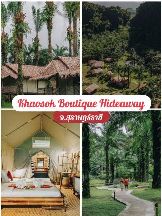 Khaosok Boutique Hideaway สุราษฎร์ธานี