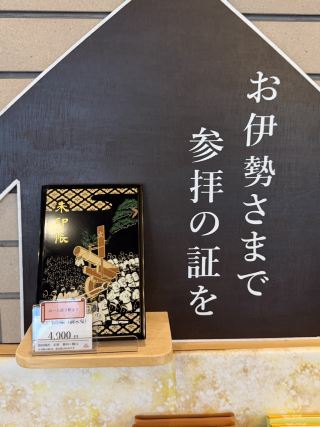 伊勢2日間の超役に立つ攻略