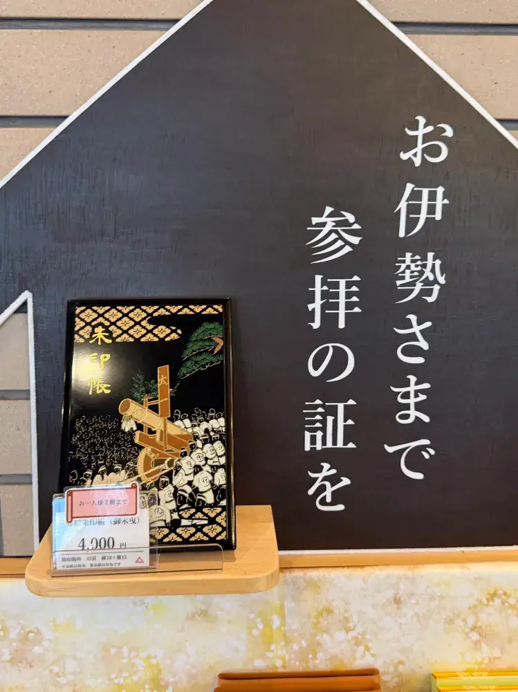 伊勢2日間の超役に立つ攻略