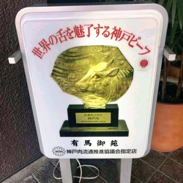 ♨️《有馬御苑》一次試齊日本三大古泉♨️
