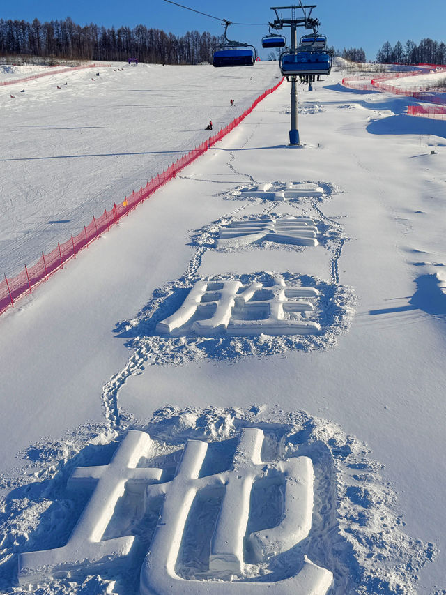 吉林長白山華美勝地滑雪去啦～