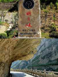 明月峽