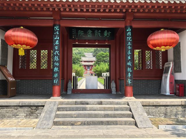 封龍書院（一）