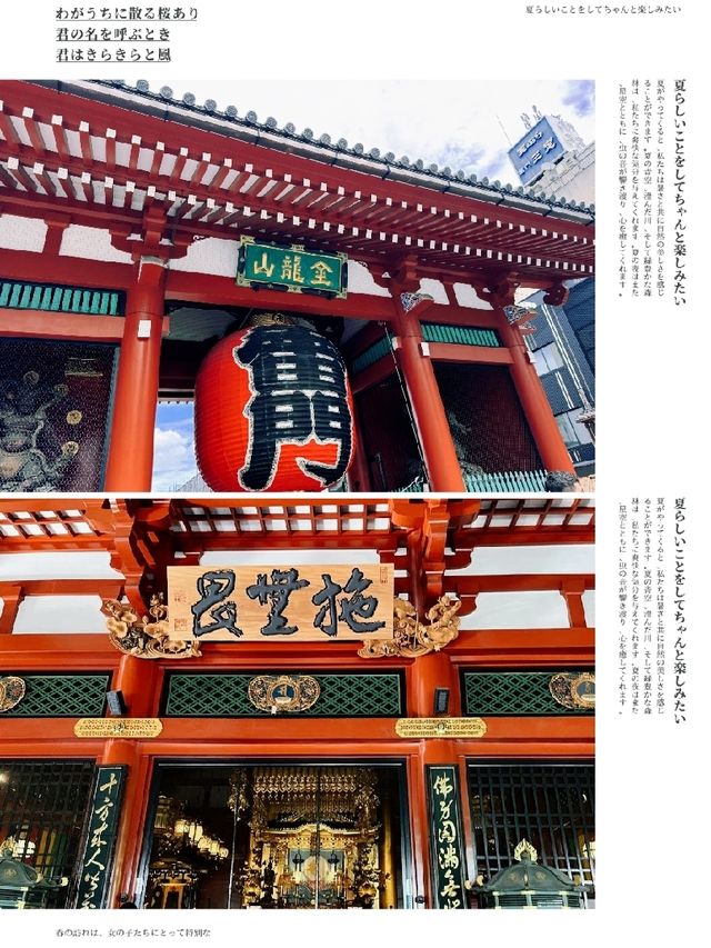 【淺草寺】傳統祈福體驗，遠離塵囂的世外桃源