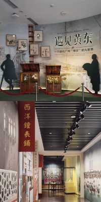 是「出海記」的一天在廣州一定要去的博物館。