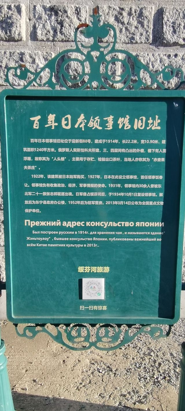 綏芬河～人頭樓。