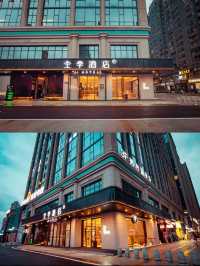 全季酒店，你嘅旅行好夥伴！