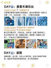 冬天去新疆本人攻略