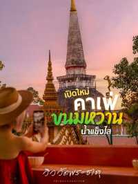 ฟู่ลี่ถัง คาเฟ่เปิดใหม่วิวพระธาตุเมืองนคร