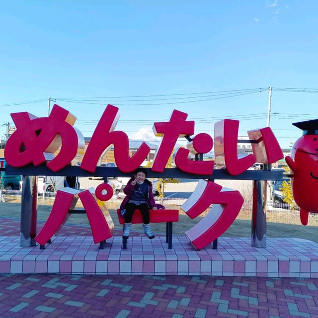 親子食買玩無料入場 ~ 伊豆明太子見學工場 ~ 