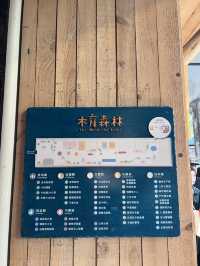 💕台北親子景點 - 木育森林享受美好時光🥰