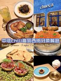 中環chill高質西班牙菜餐廳
