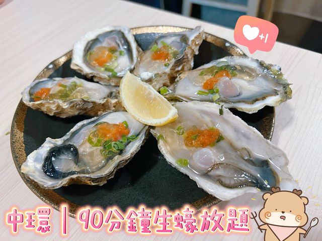 中環90分鐘生蠔放題！